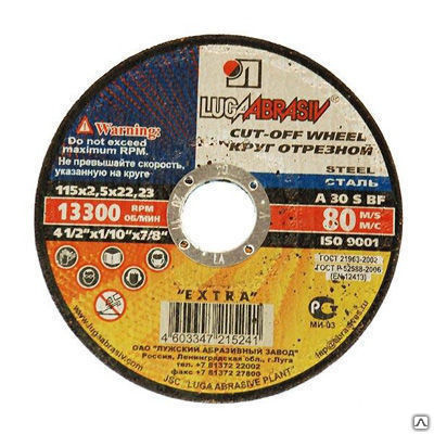 Круг отрезной по металлу Т41-115х1,2х22