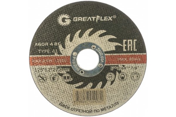 Диск отрезной по металлу Greatflex Т41-125х1,0х22,2мм