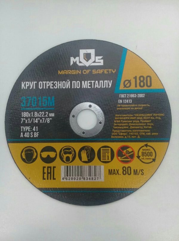 Круг отрезной по металлу MOS 180х1,8х22,2